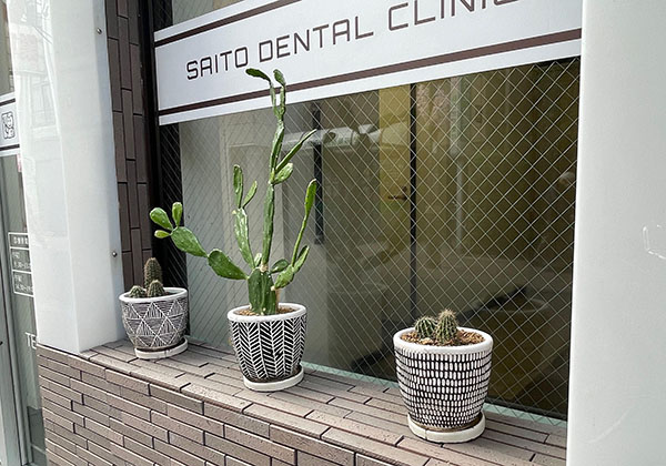 入口　斉藤歯科医院ロゴ